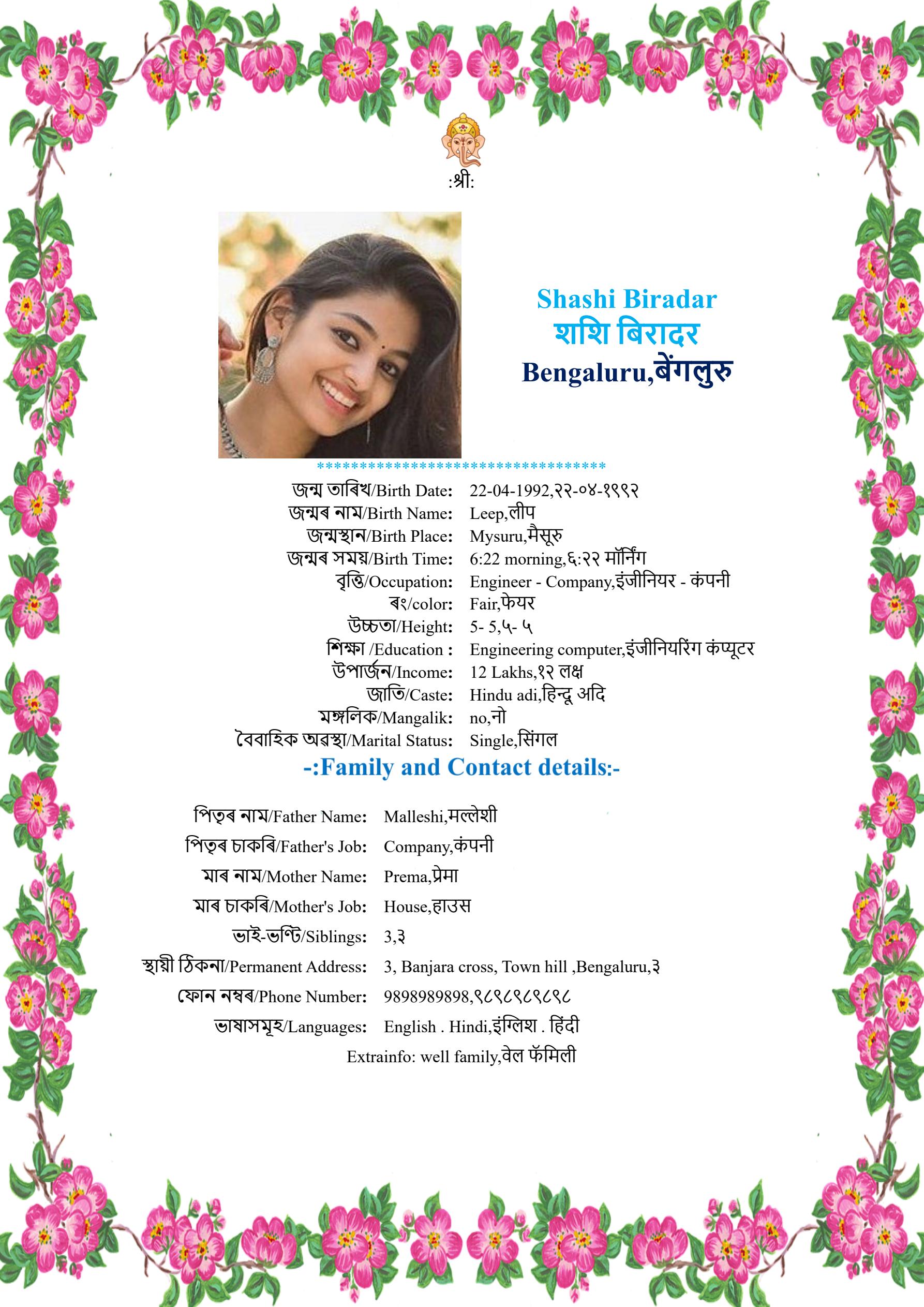 A floral marriage biodata design for the language Assamese