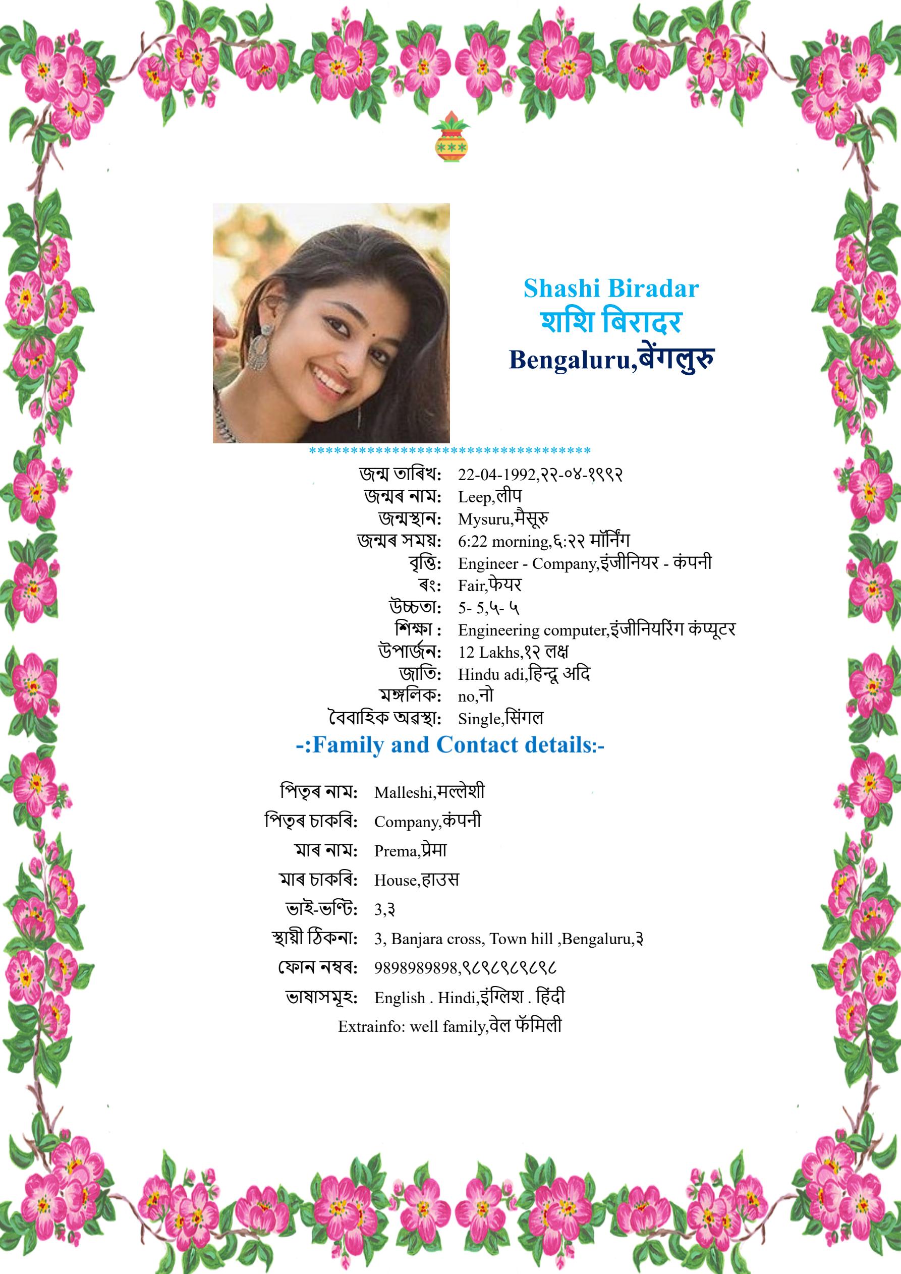 A greenish marriage biodata design for the language Assamese