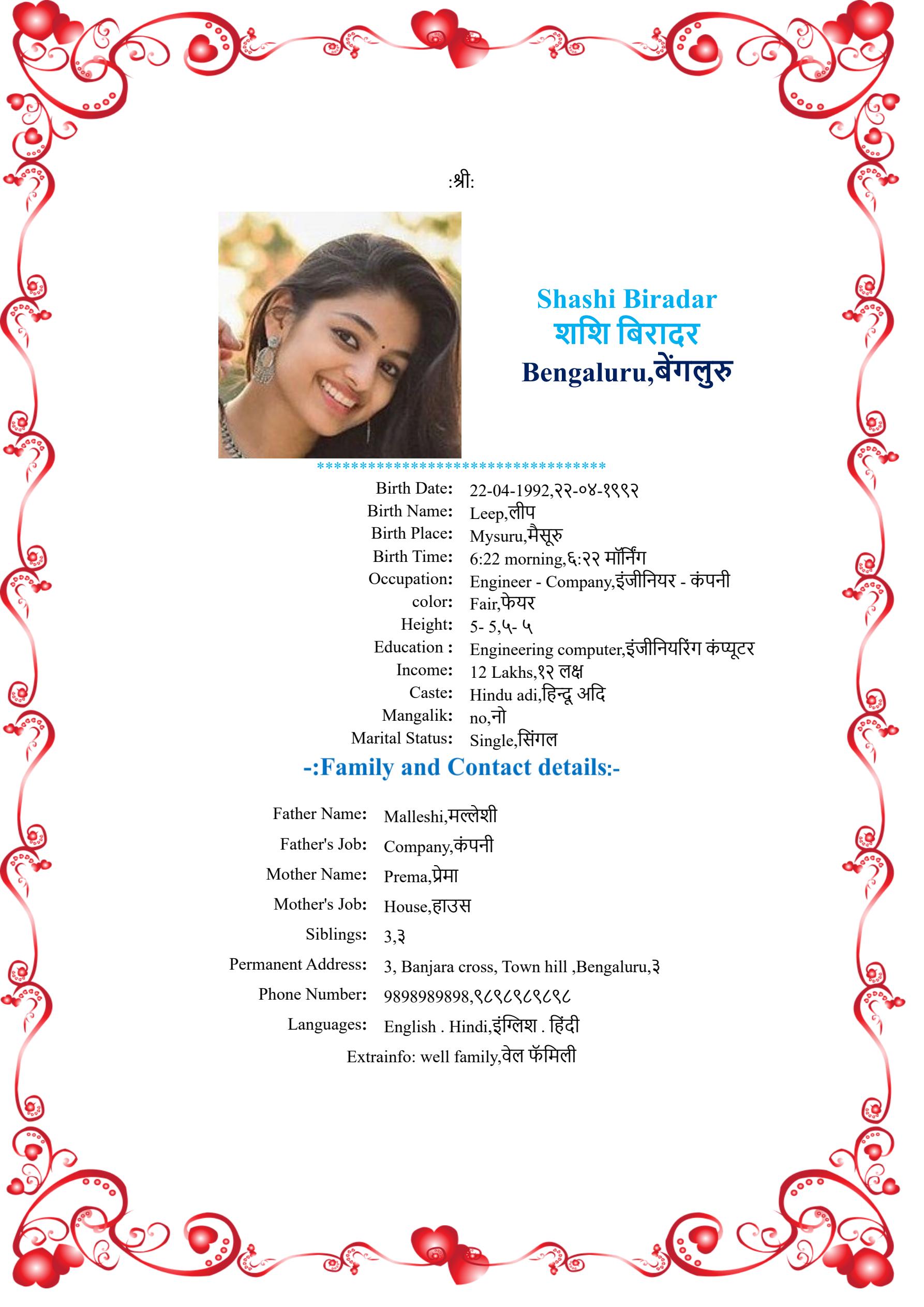 A shaded style framed marriage biodata design for the language Assamese