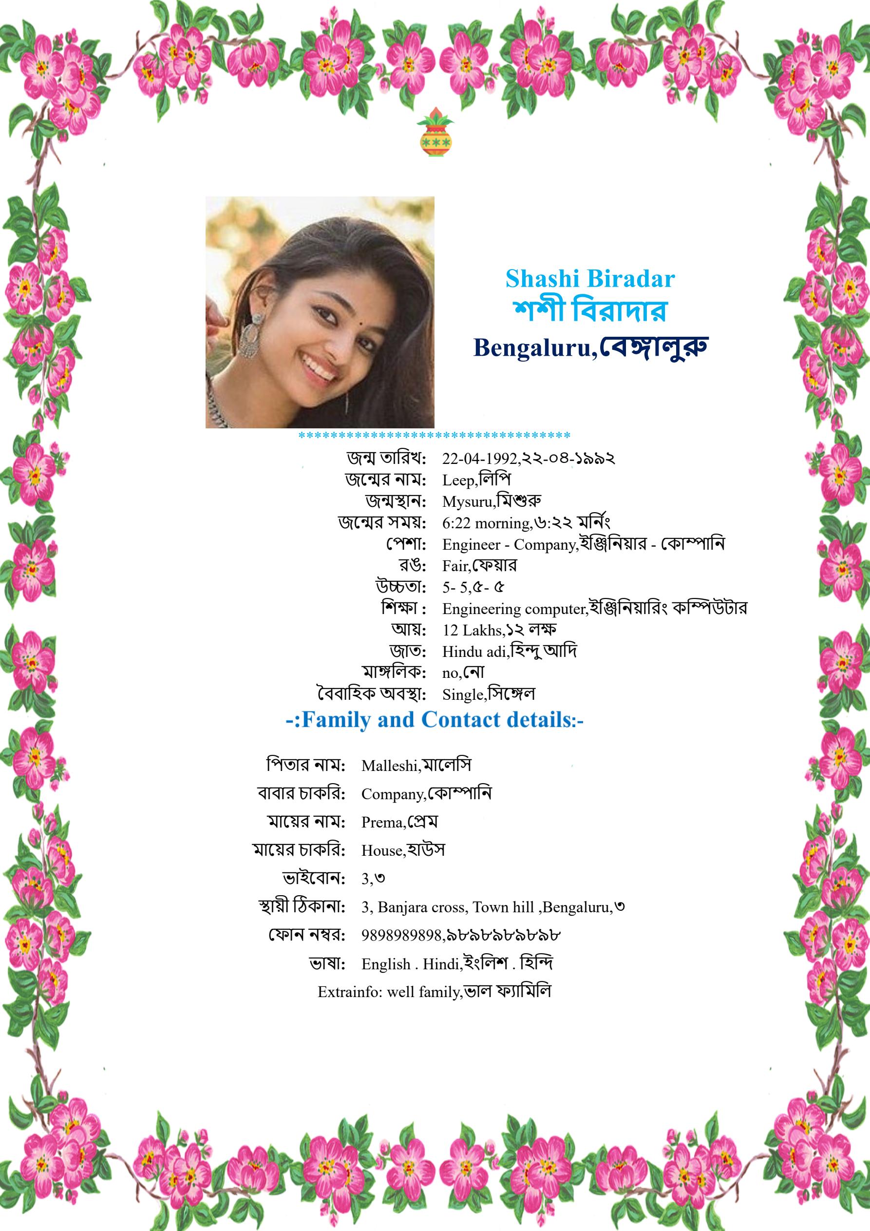 A greenish marriage biodata design for the language Bengali