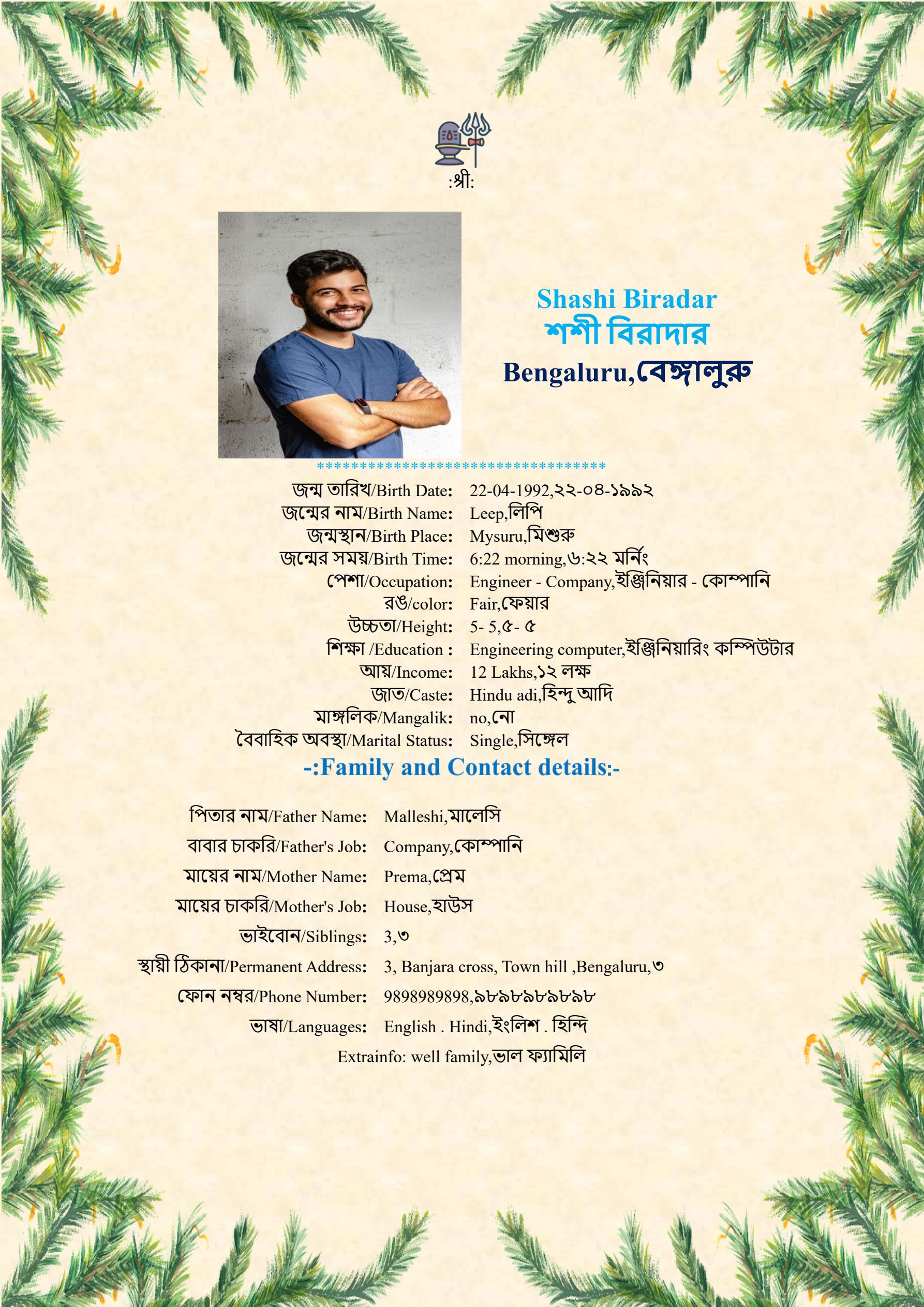 A classic design marriage biodata for the language the language Bengali