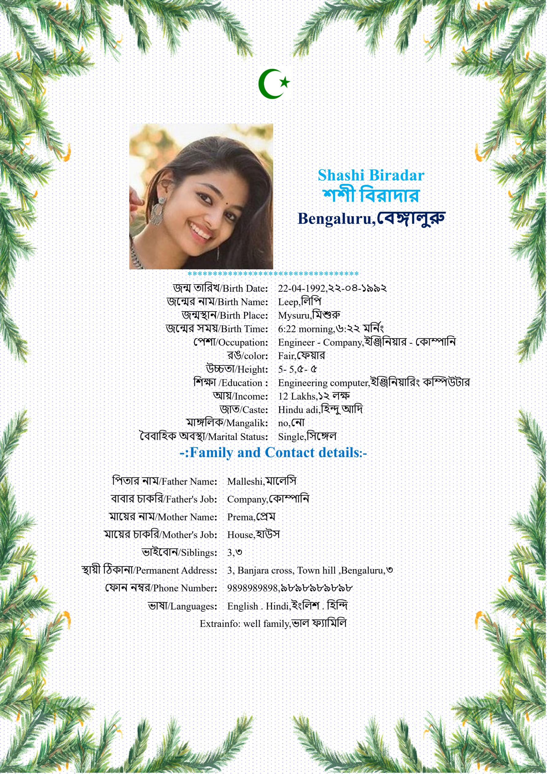 A star like stunning marriage biodata design for the language Bengali