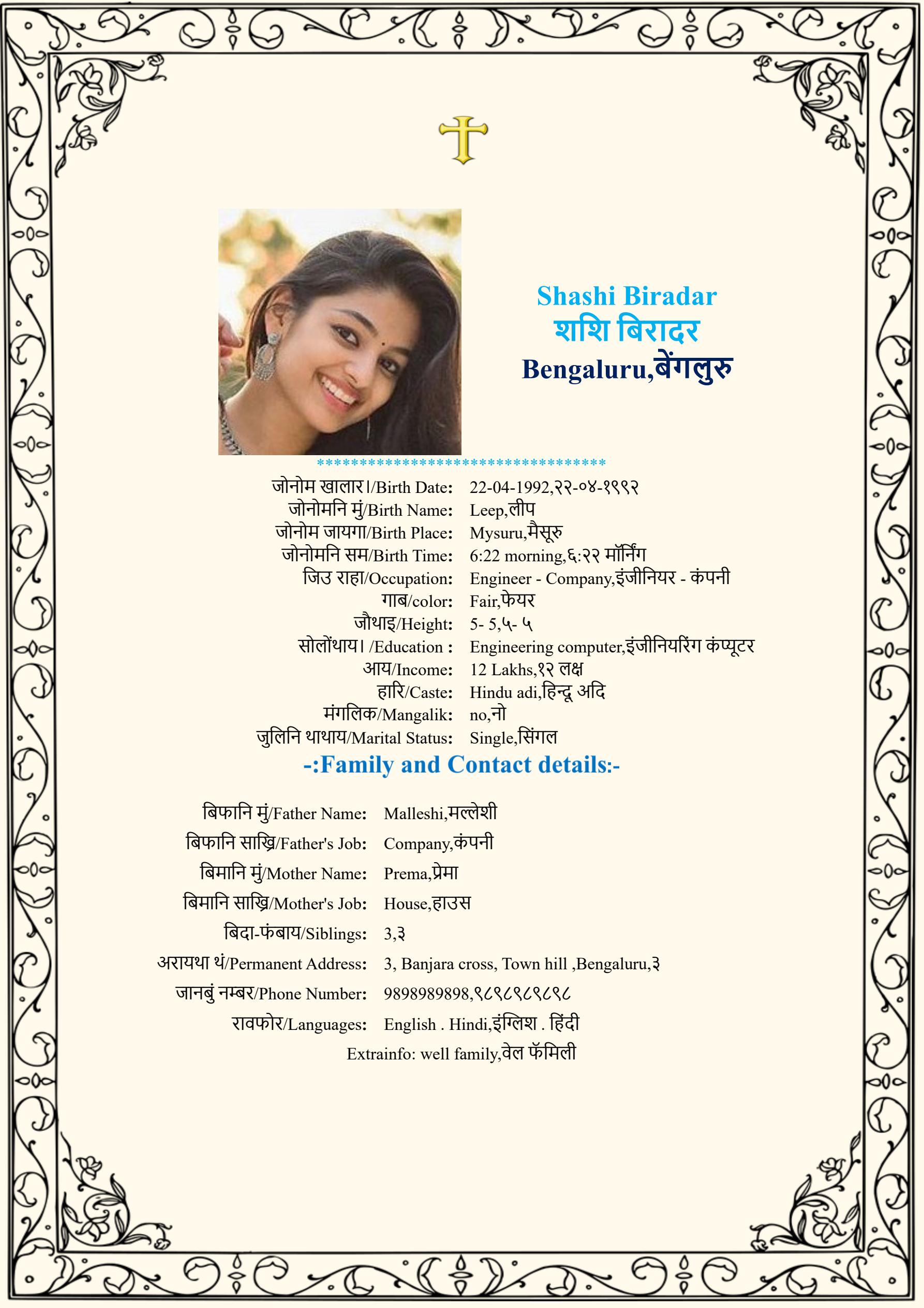 A classic golden style marriage biodata design for the language Bodo