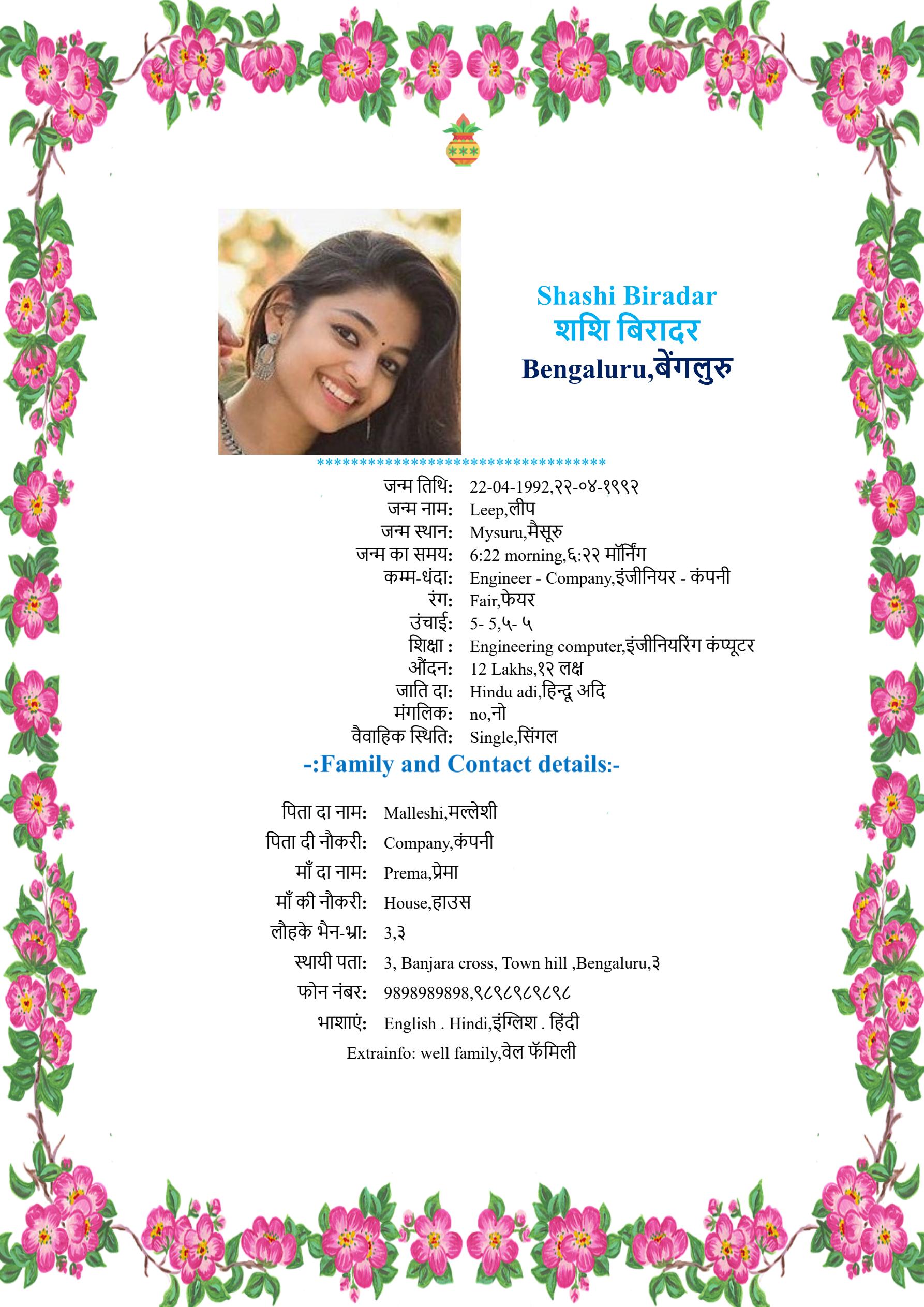 A greenish marriage biodata design for the language Dogri