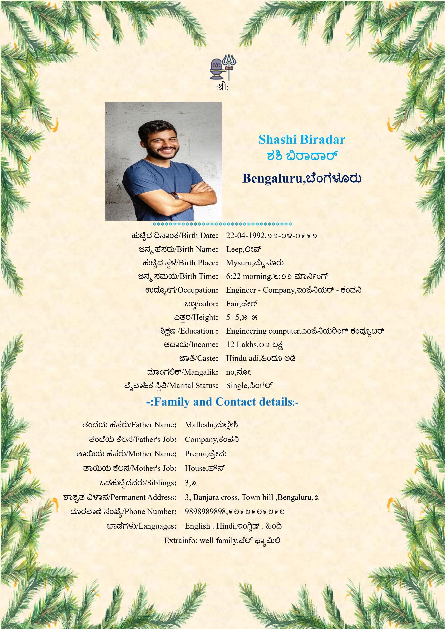 A classic design marriage biodata for the language the language Kannada