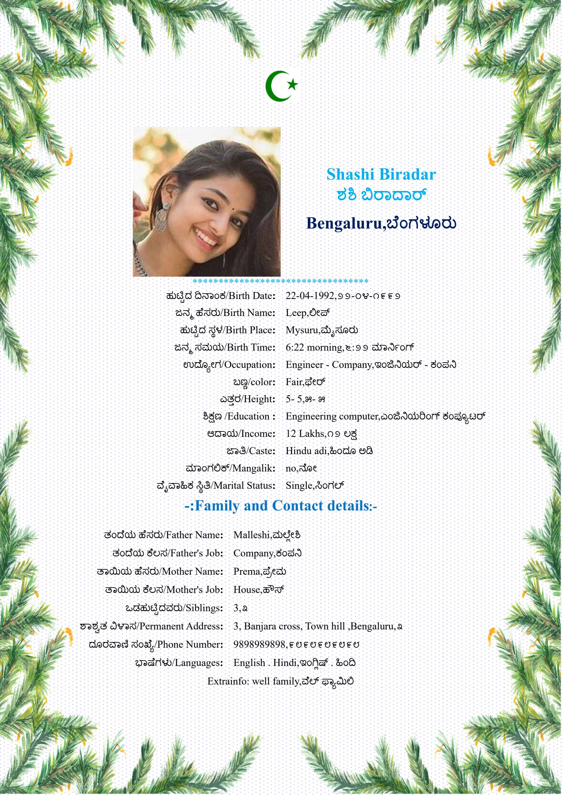 A star like stunning marriage biodata design for the language Kannada