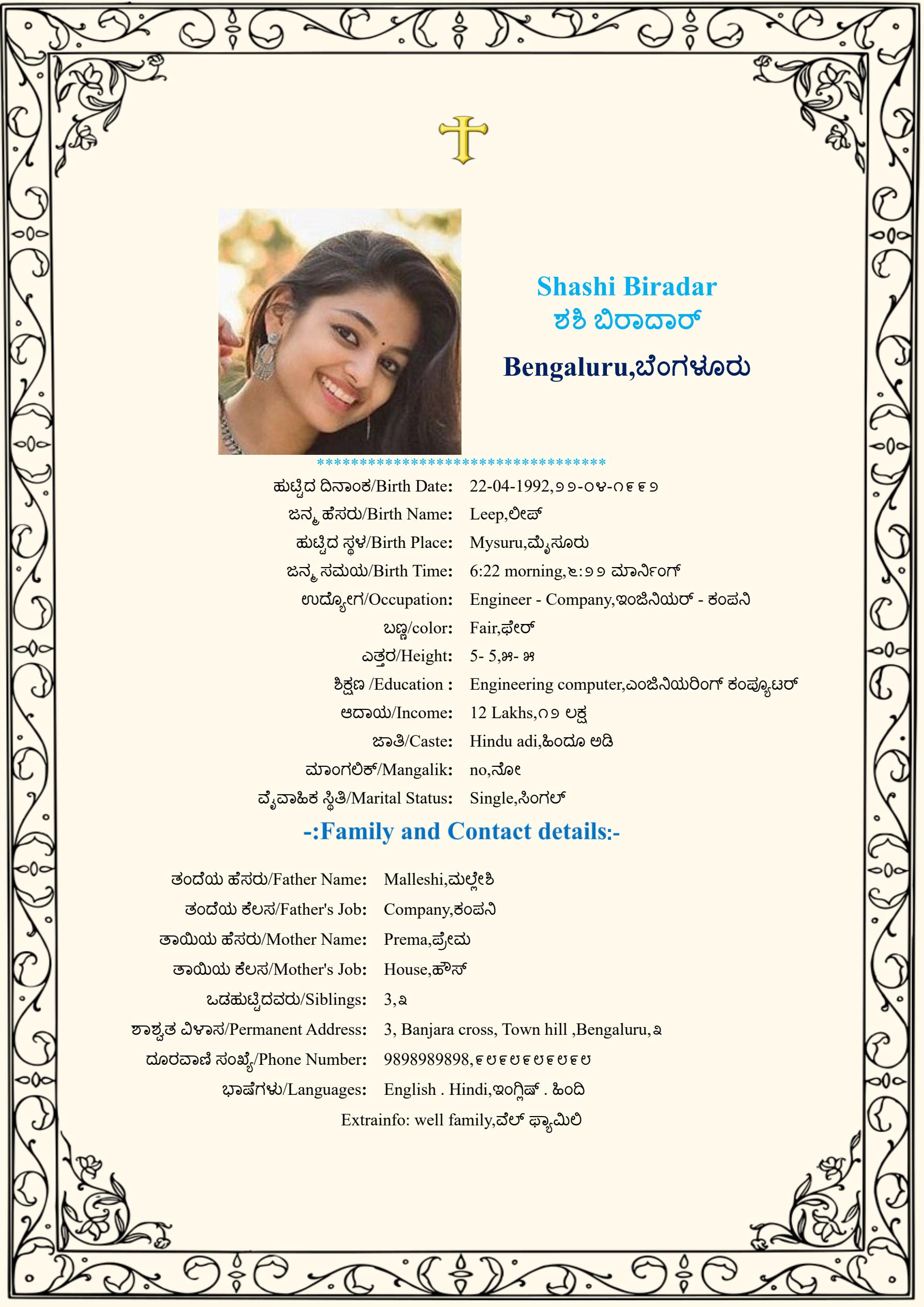 A classic golden style marriage biodata design for the language Kannada