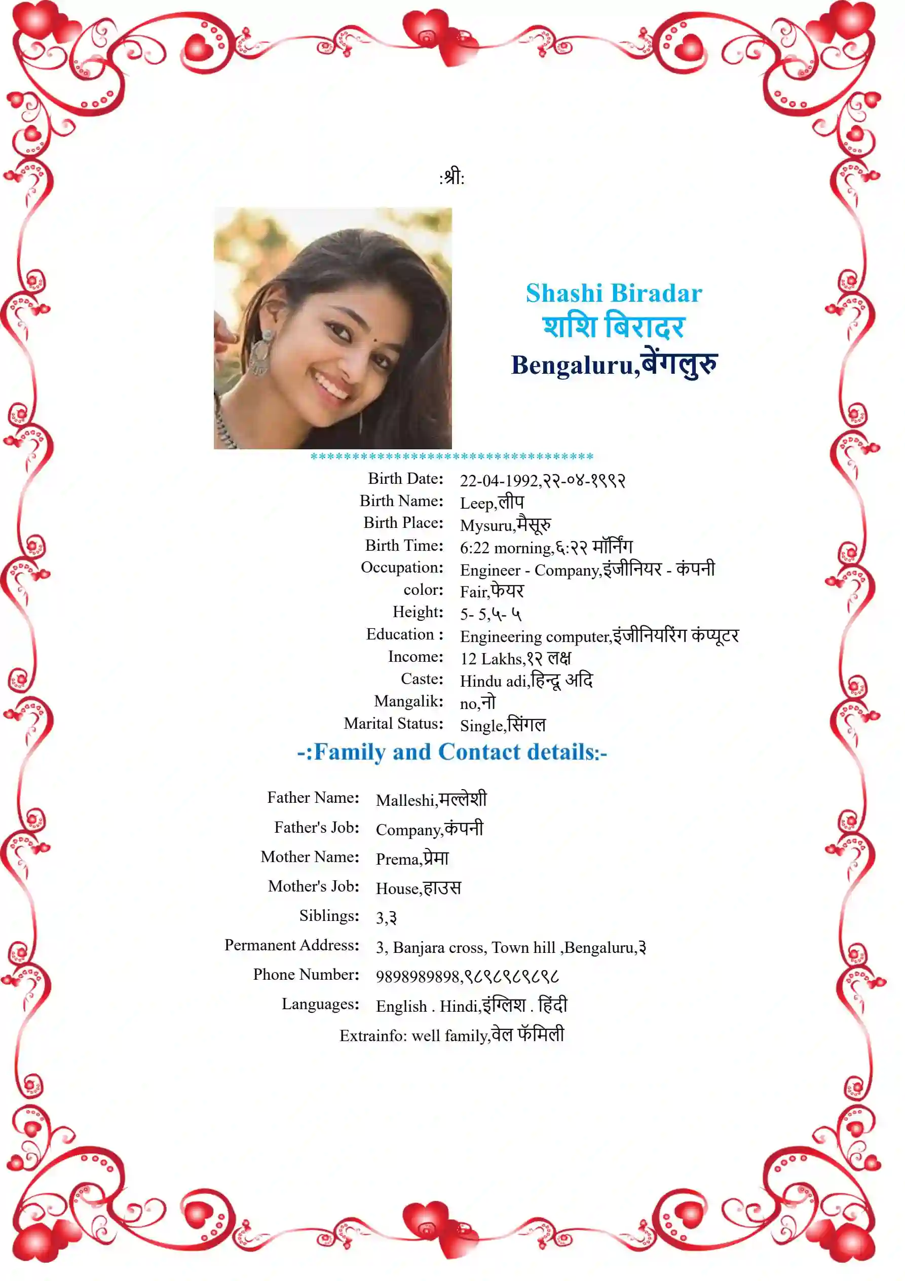 A shaded style framed marriage biodata design for the language Maithili