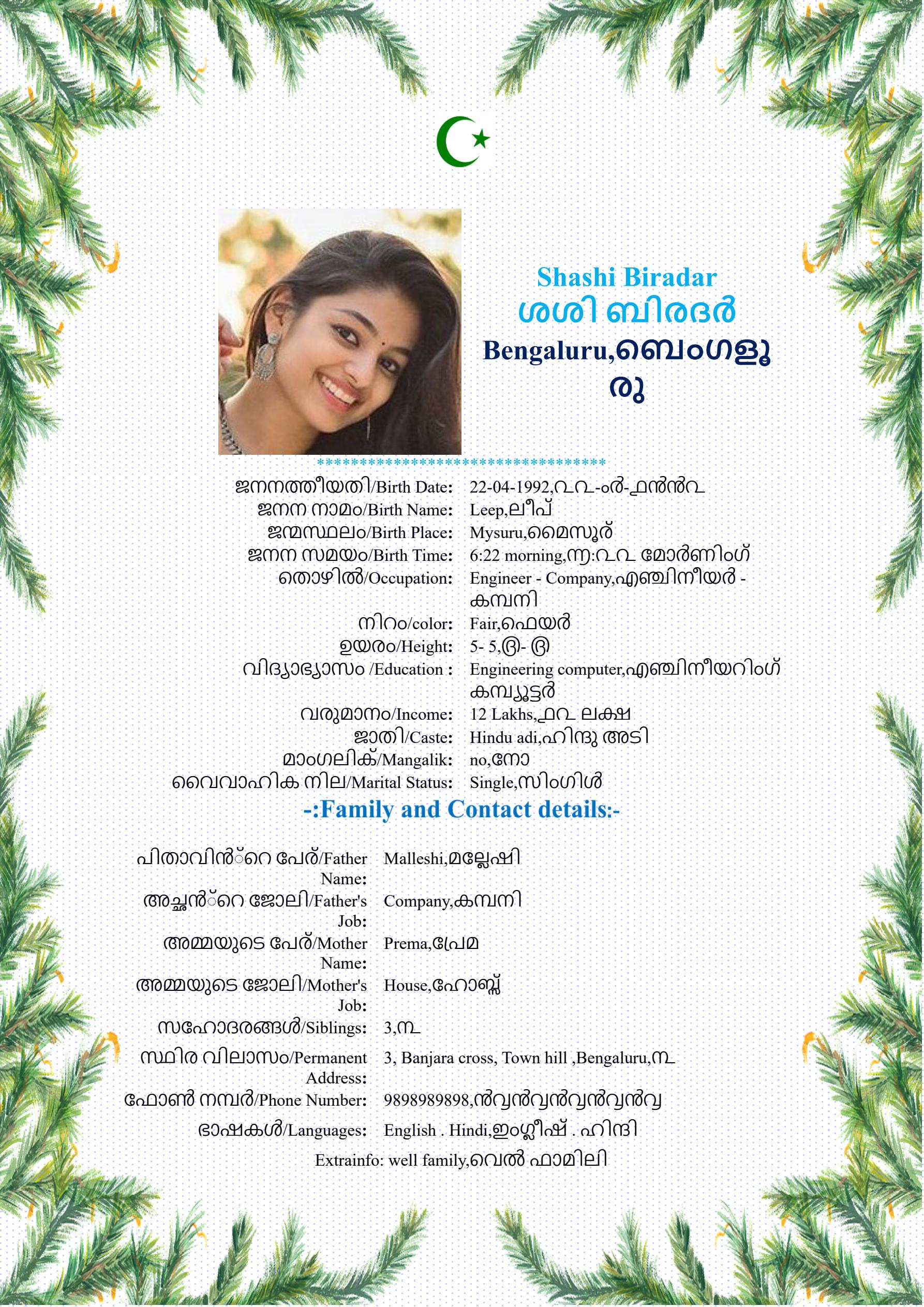 A star like stunning marriage biodata design for the language Malayalam