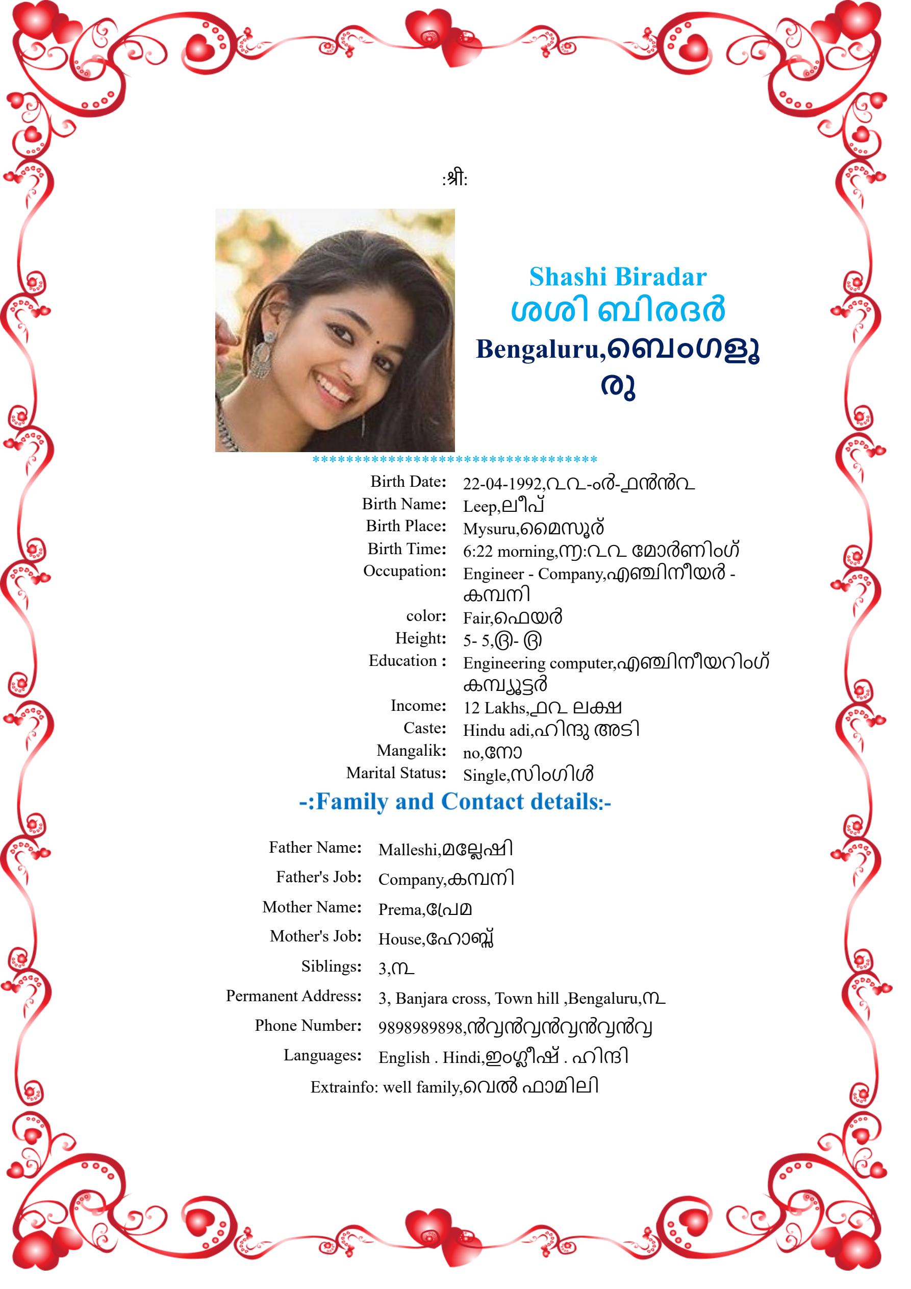 A shaded style framed marriage biodata design for the language Malayalam