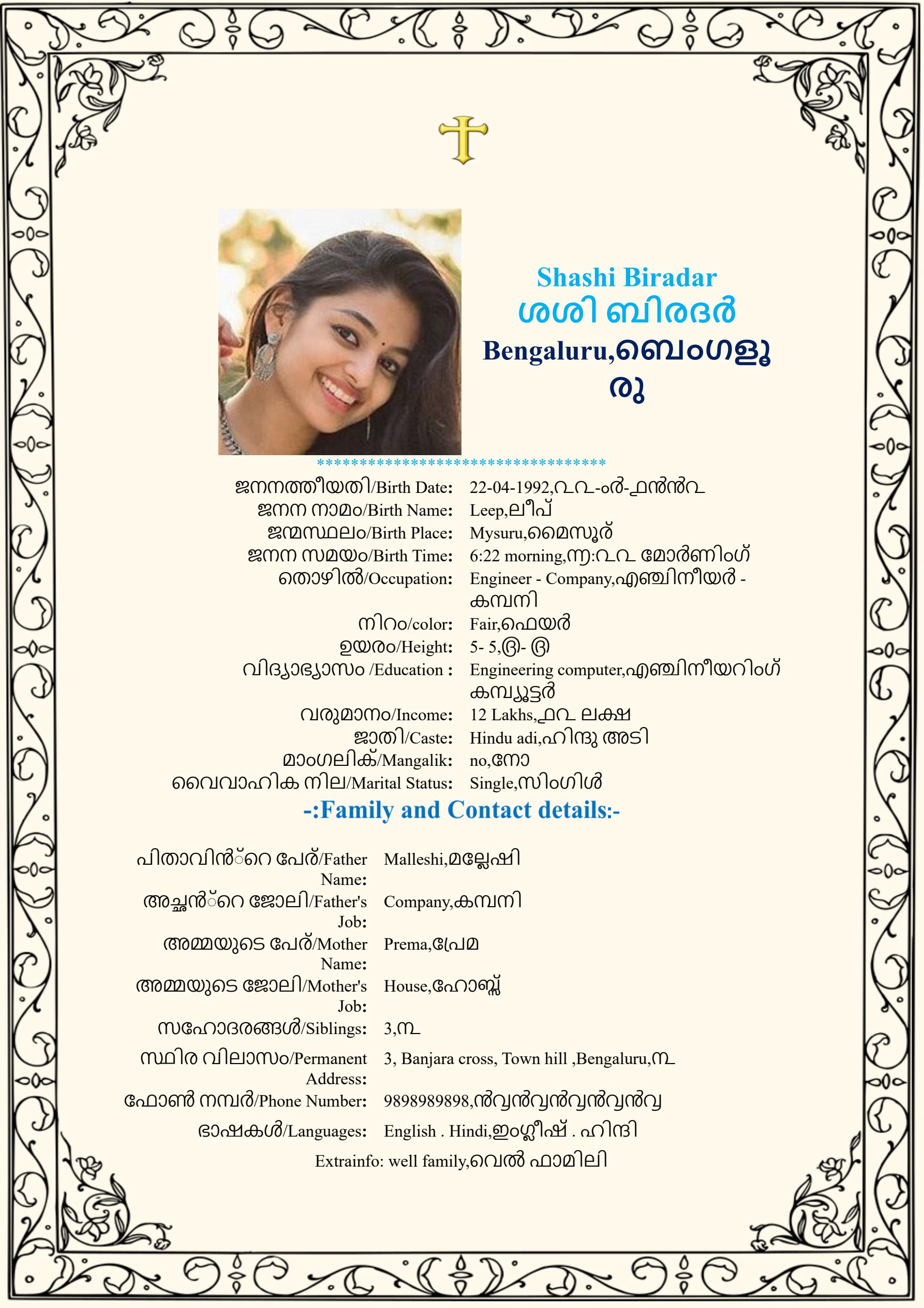 A classic golden style marriage biodata design for the language Malayalam