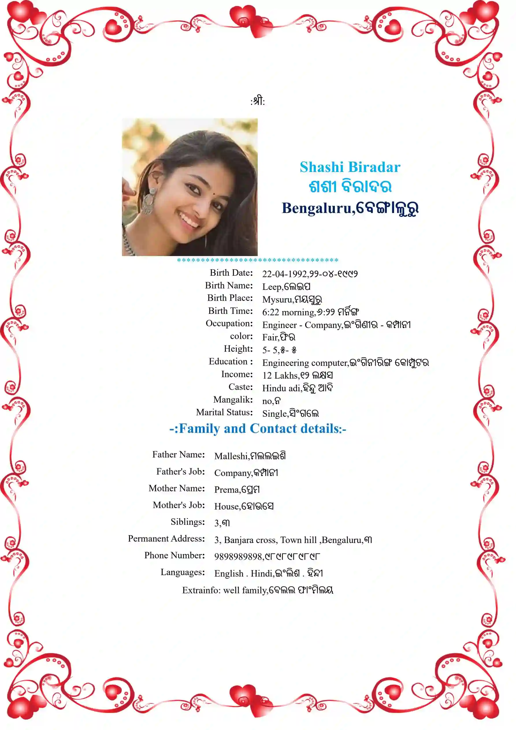 A shaded style framed marriage biodata design for the language Odia