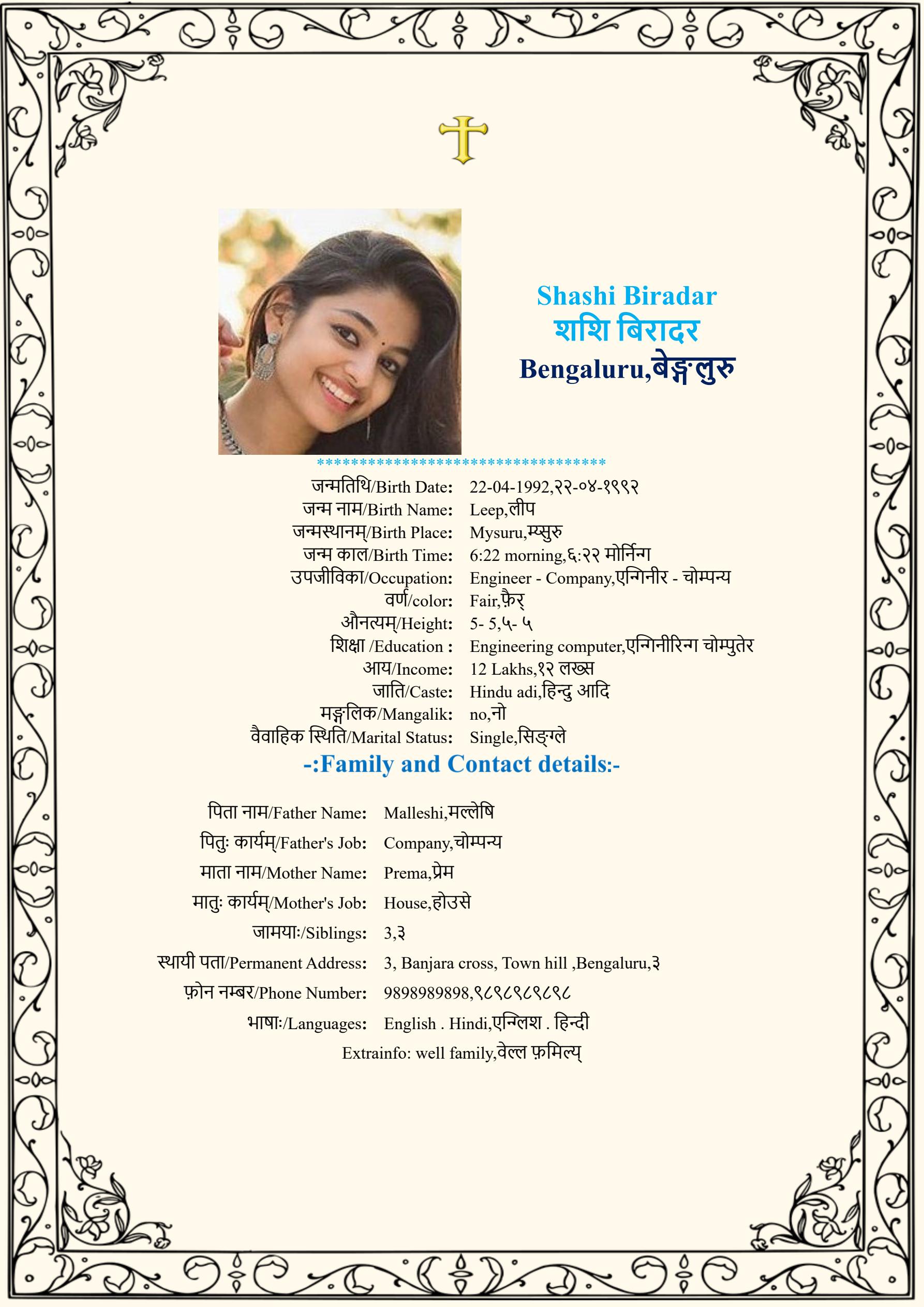 A classic golden style marriage biodata design for the language Sanskrit