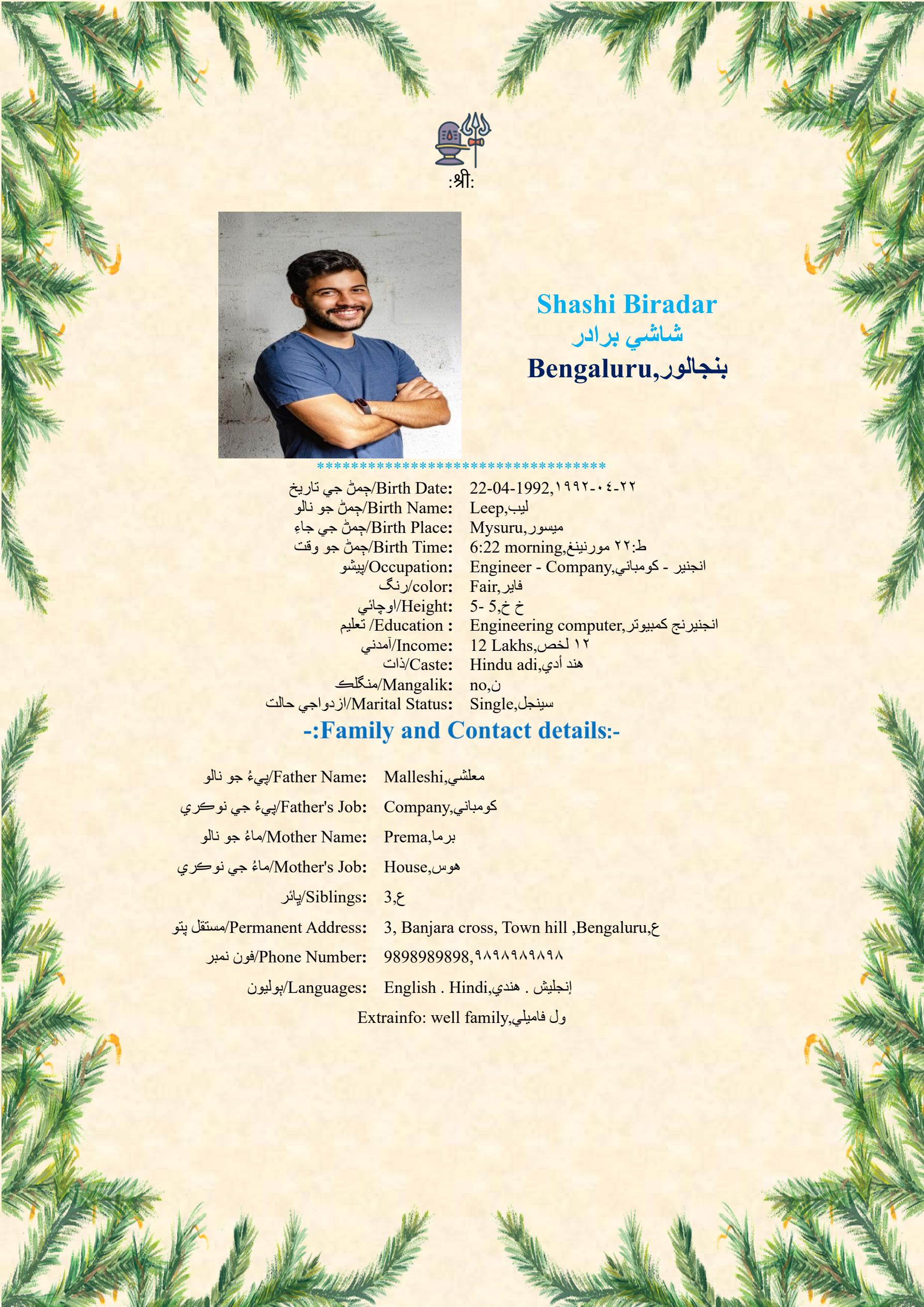 A classic design marriage biodata for the language the language Sindhi