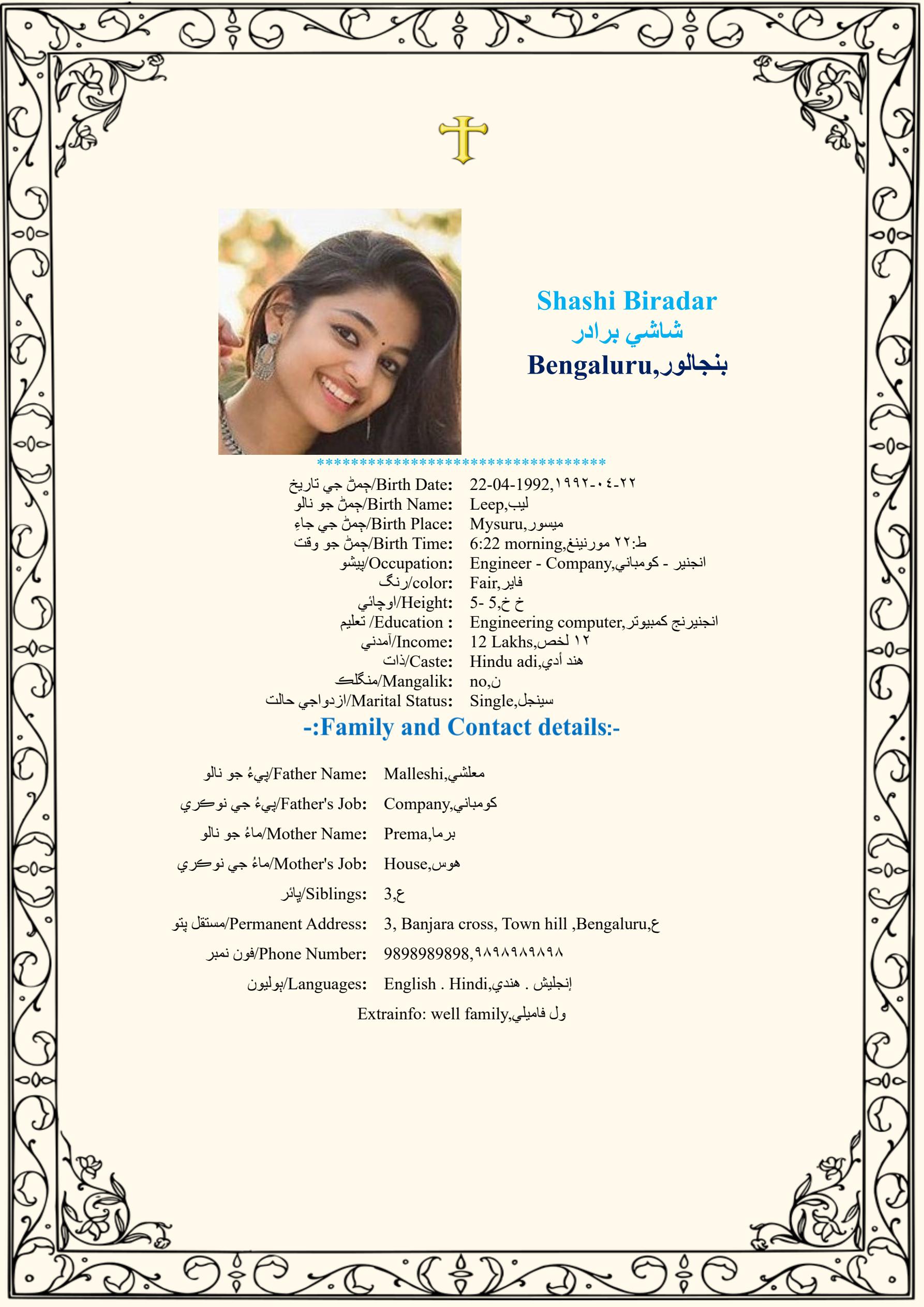 A classic golden style marriage biodata design for the language Sindhi