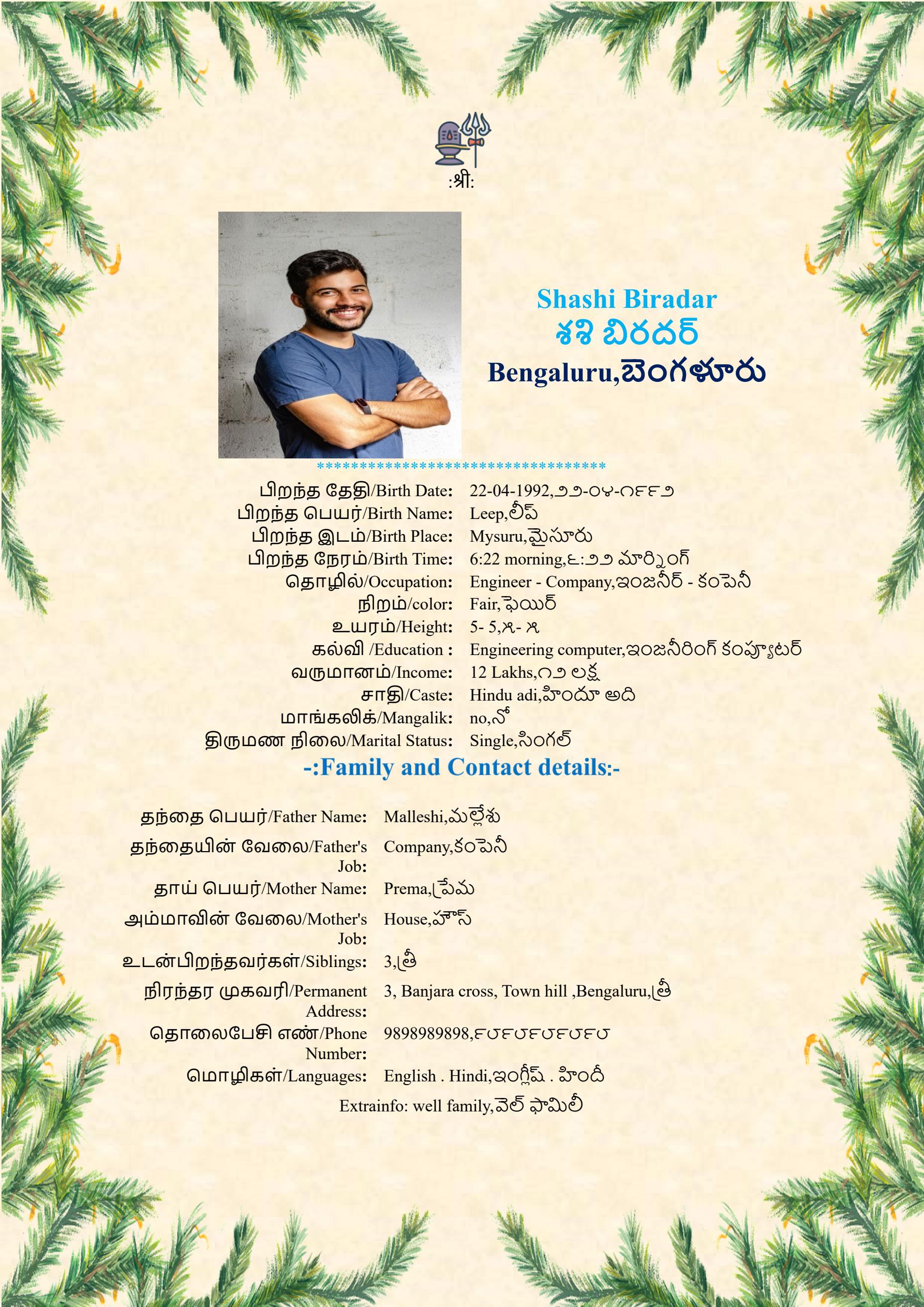 A classic design marriage biodata for the language the language Tamil