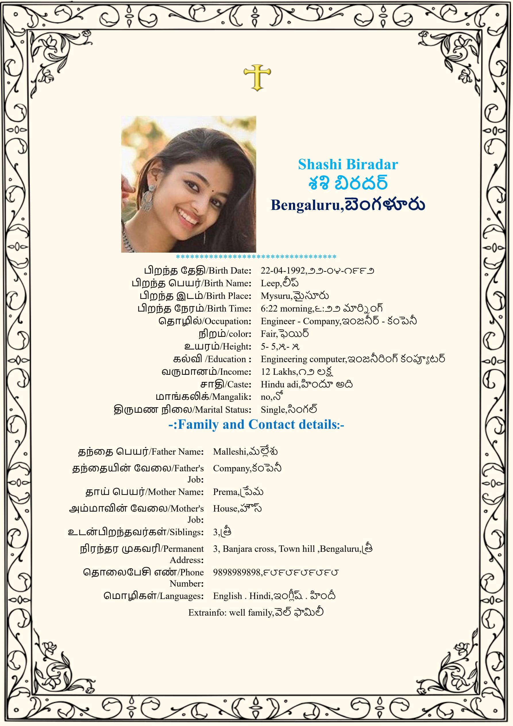 A classic golden style marriage biodata design for the language Tamil