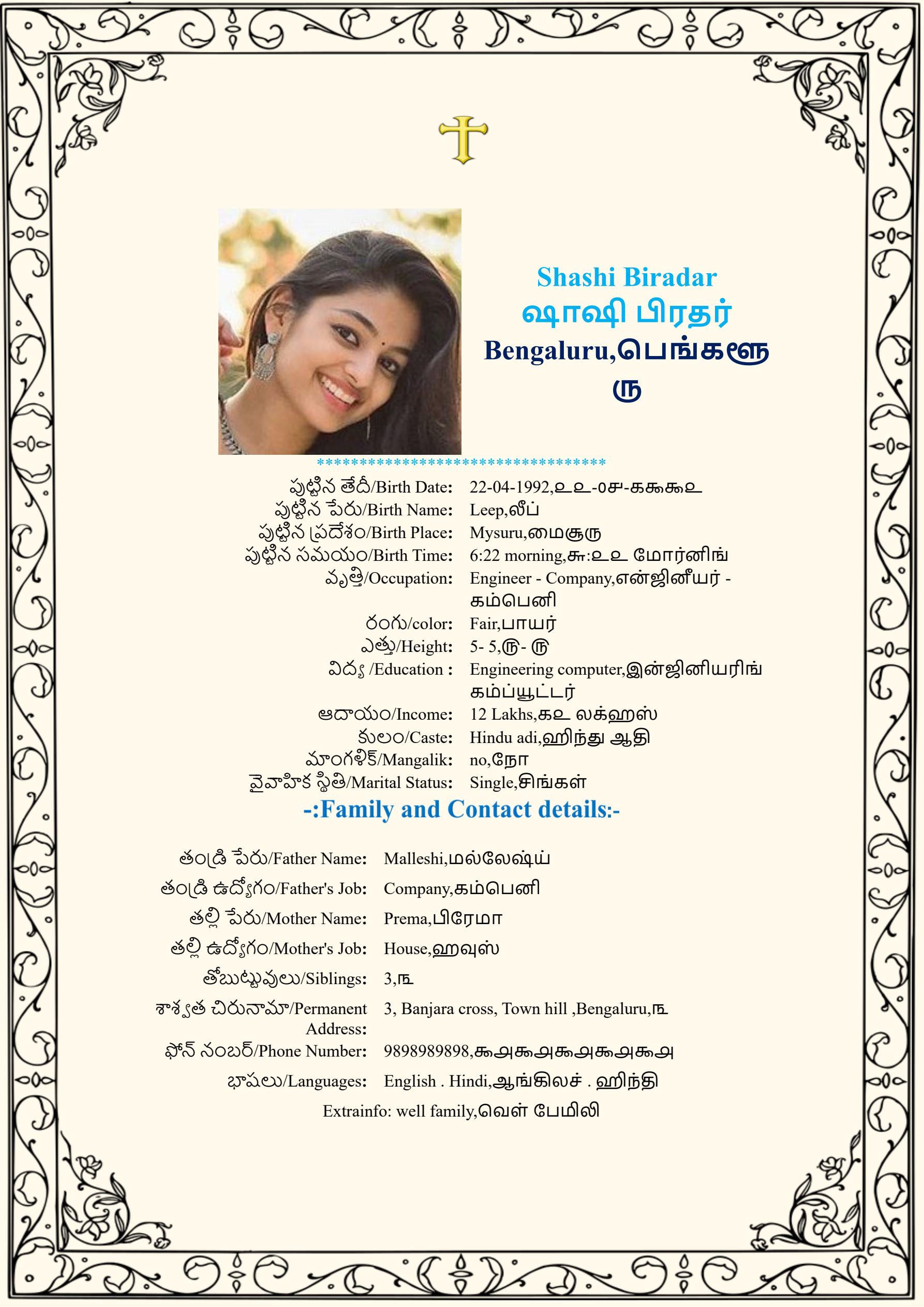 A classic golden style marriage biodata design for the language Telugu